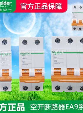 施耐德断路器空气开关家用空开电闸开关EA9N1P2P/3P/4P32A40A63A