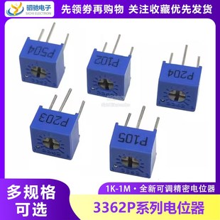 100R 103 1K2K5K10K20K50K100K200K500K 3362P可调精密电位器