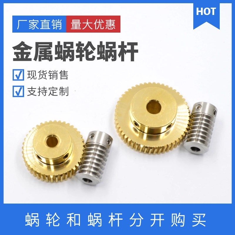 铜蜗轮蜗杆 0.8模20齿/25齿/30齿/35齿/40齿 不锈钢蜗杆涡轮齿轮,包装,胶带座/封箱器,淘宝优惠券,粉丝福利购,淘宝优惠卷