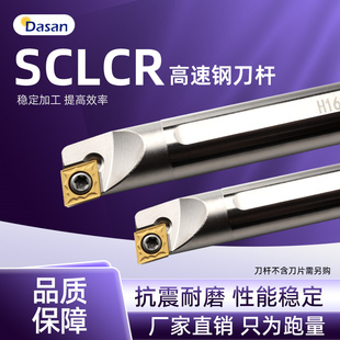 SCLCR06抗震防震镗孔车刀杆 H08K 高速钢内孔刀杆H16Q SCLCR09