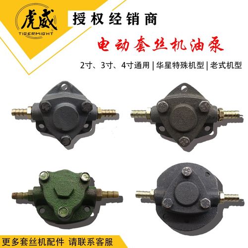 虎威虎王虎头沪工华星威力2寸3寸4寸套丝机油泵齿轮箱油泵循环泵