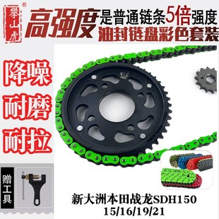 21链盘牙盘428HO油封链条 适用新大洲本田战龙SDH150