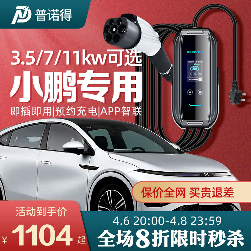 普诺得小鹏汽车x9充电枪便携式随车充P5P7IM03 G3I G6专用充电器