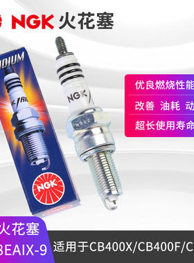 适用于本田CB400X CB400F CM300 CBR400R火花塞NGK铱金火花塞火嘴