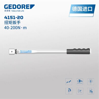 GEDORE吉多瑞德国原装进口4150-4151系列扭矩扳手5-200NM