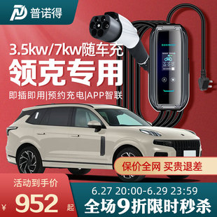 普诺得领克08emp0706充电枪便携式 随车充家用新能源汽车充电线器