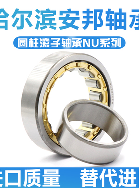 哈尔滨圆柱滚子轴承 NU230 232 234 236 238 240 EM