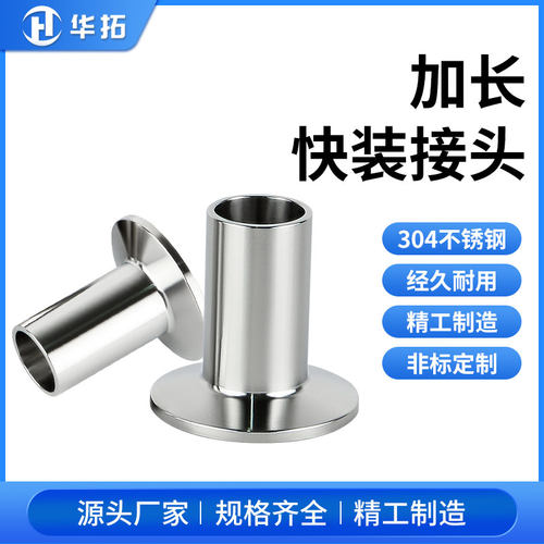 304不锈钢加长快装接头316卫生级快接法兰卡盘端头卡箍自动焊接