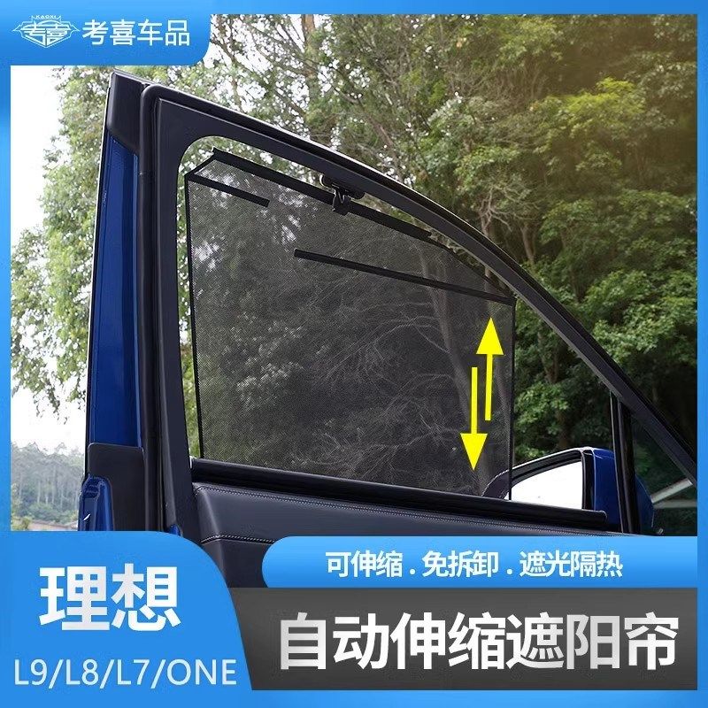 适用于理想L9 L8 L7 ONE自动伸缩遮阳帘车窗网防晒隔热隐私遮光板,农用物资,苗木固定器/支撑器,淘宝优惠券,粉丝福利购,淘宝优惠卷