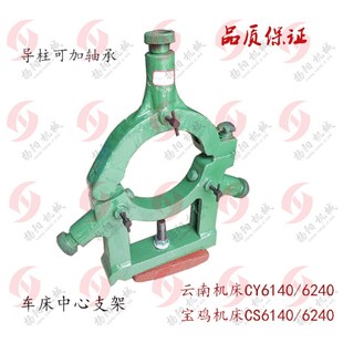 6240 加轴承 宝鸡CS6140 中心架 机床配件 加大 云南机床厂CY6140