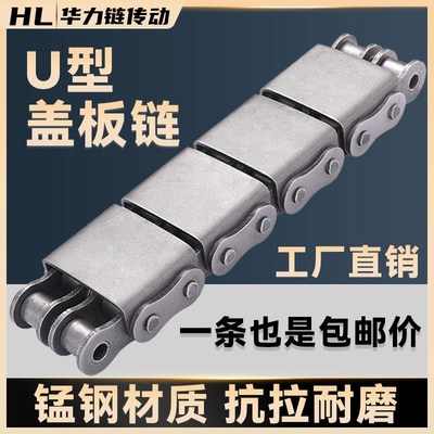 U型盖板链条平移机工业传动输送链条08A08B10A10B12A12B16A-U1/U2