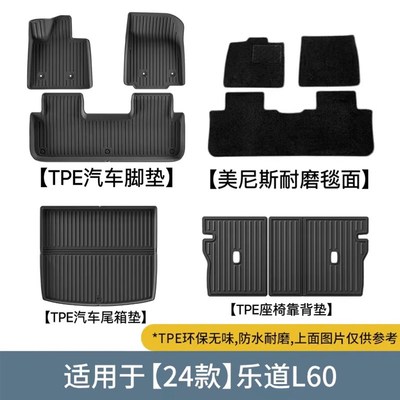 适用于2024款乐道L60汽车脚垫耐脏防水大包围TPE脚垫专车专用脚垫