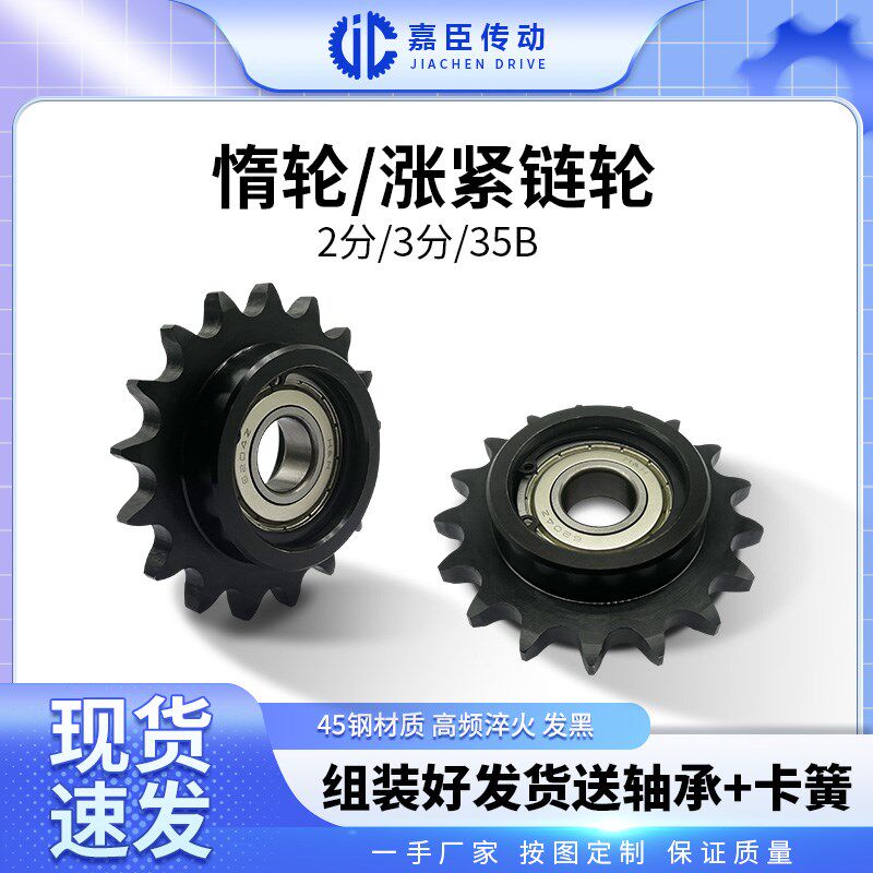 2分3分35B惰轮涨紧链轮带单双轴承惰性链轮链条张紧齿轮04C06B
