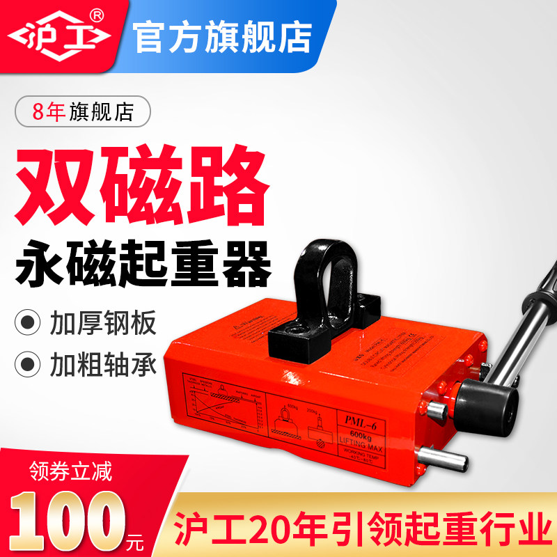 沪工双磁路薄板永磁起重器300kg电磁铁吸盘强力工业吸铁钢板移位