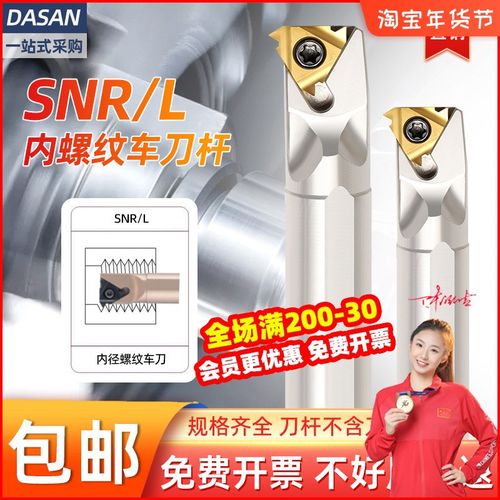 数控内螺纹刀杆SNR0020R16抗震小孔挑丝车刀SNL0016Q16牙刀刀杆