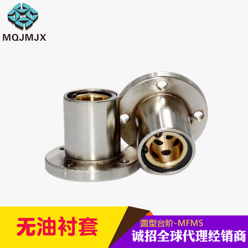 MFMS无油衬套标准法兰型支撑固定座组件/标准型轴承座固定支架