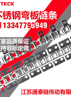 304不锈钢单双孔弯板带耳传动输送链条4分08B5分10A6分12A1寸16A