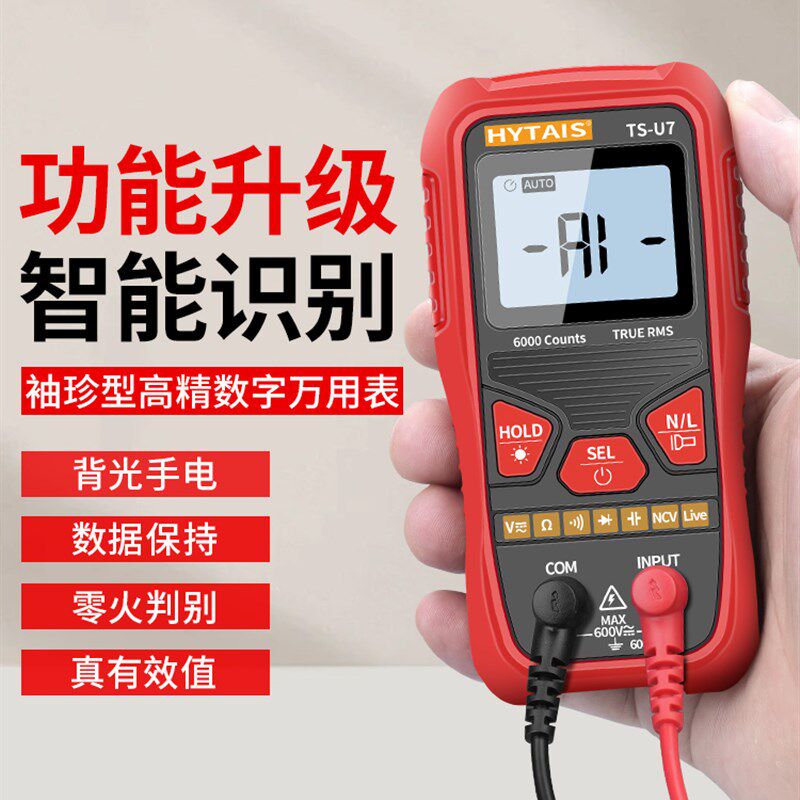 泰圣数字万用表全自动智能识别防烧万能表小型迷你家用多功能电表