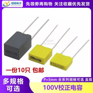 校正电容102J/222/472/103/223/333/683/104/224/474/105J 100V