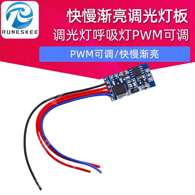 调光灯呼吸灯闪光灯LED模块卤素灯PWM可调指示牌快慢渐亮电子模块