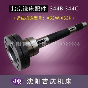 一轴 联轴器轴 L358 单键对键 344C 北京铣床配件X62W 344B X52K