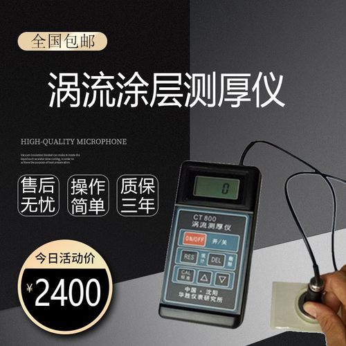 CT800铝合金氧化膜测厚仪非金属涂层测膜仪 涡流测厚仪 代替ED300