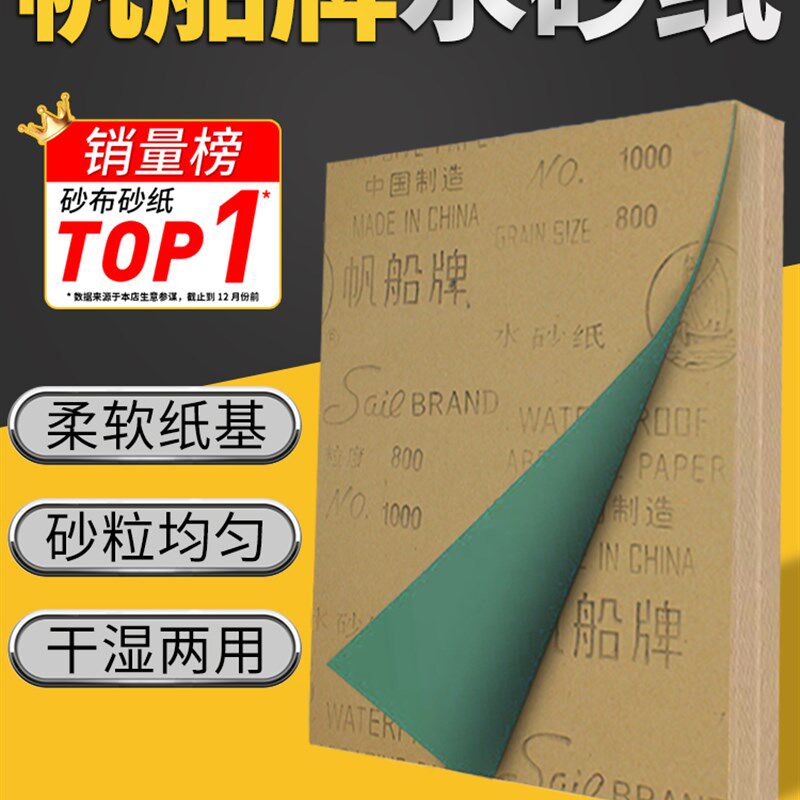 帆船牌水磨砂纸超细2000目汽车文玩抛光耐水砂纸漆面腻子打磨神器