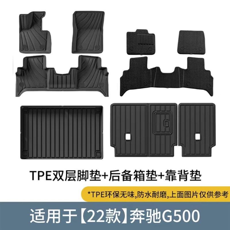 适用19-23款奔驰G500/G63/G350汽车脚垫TPE脚垫全环保后备箱垫,农用物资,苗木固定器/支撑器,淘宝优惠券,粉丝福利购,淘宝优惠卷