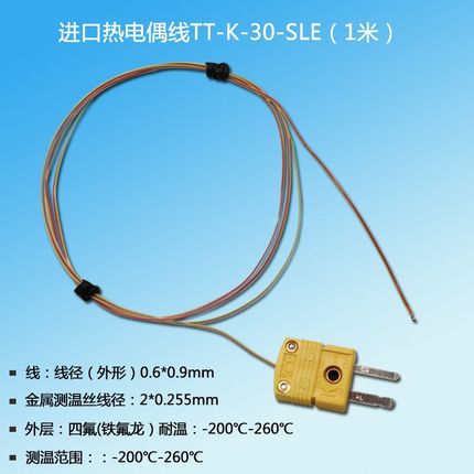 进口测温线K型玻璃纤维高温热电偶感温线TT-K30-SLE炉温测试线