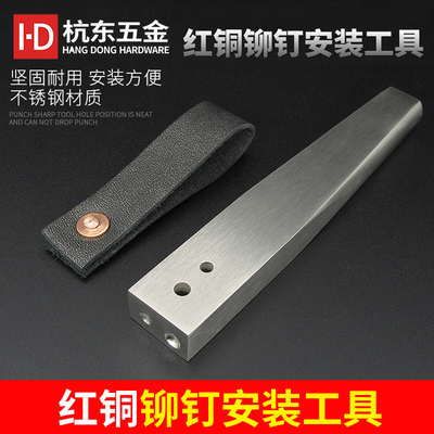皮料红铜铆钉安装杆 美式铆钉固定安装工具不锈钢手工DIY皮革工具