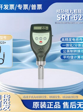 兰泰SRT-6223手持粗糙度测量仪 SRT6223+喷丸喷沙粗糙度仪 锚纹仪