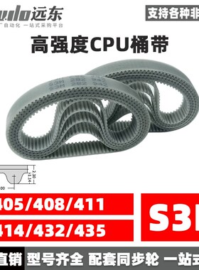 聚氨酯钢丝同步带CPU桶带无缝皮带STD3M405/408/411/414/432/435