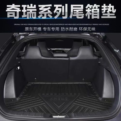 适用奇瑞探索06艾瑞泽85eGX星途TXLX观致5防水环保无味TPE尾箱垫