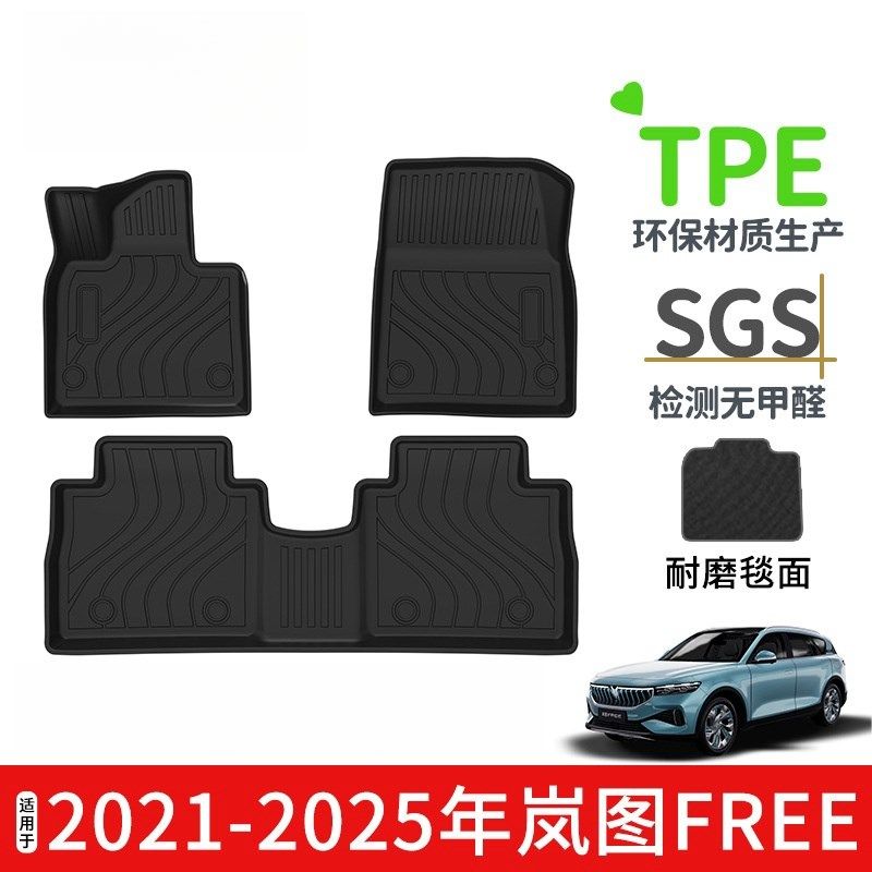 适用于21-25年岚图FREE汽车脚垫TPE环保无异味汽车用品防水耐磨,农用物资,苗木固定器/支撑器,淘宝优惠券,粉丝福利购,淘宝优惠卷