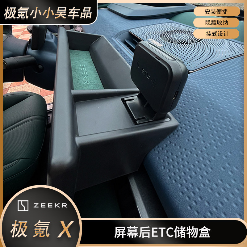 极氪X进口Alcantara翻毛皮屏幕后储物盒收纳置物盒内饰改装