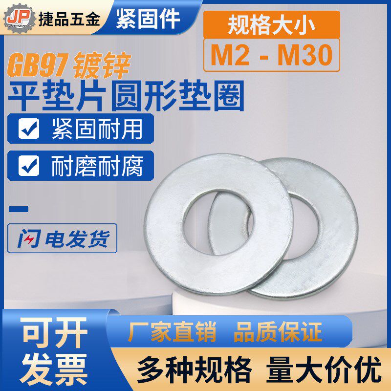 GB97镀锌平垫圆形垫圈金属介子加厚螺丝垫片M2M3M4M5M6M8-M30M