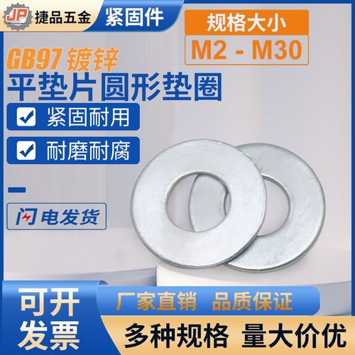 GB97镀锌平垫圆形垫圈金属介子加厚螺丝垫片M2M3M4M5M6M8-M30M