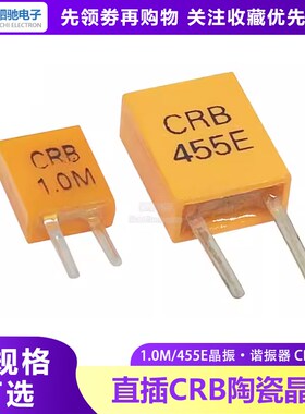 晶振455E/1.0MM CRB-455E 电视机/遥控器 晶体 直插晶振 2脚CRB