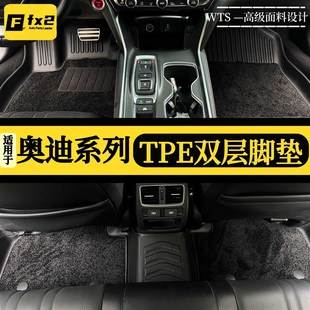 S4TPE汽车脚垫 A6L Q5L A4L Q2L 飞行者FX2奥迪Q3