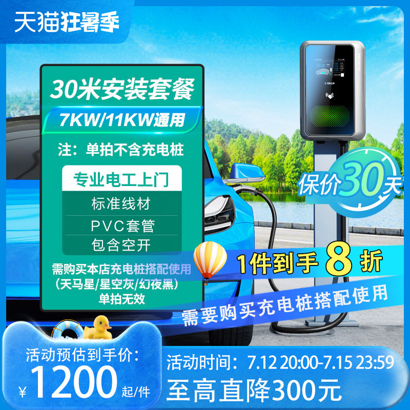 普诺得新能源汽车家用充电桩7KW32A30米充电桩安装包