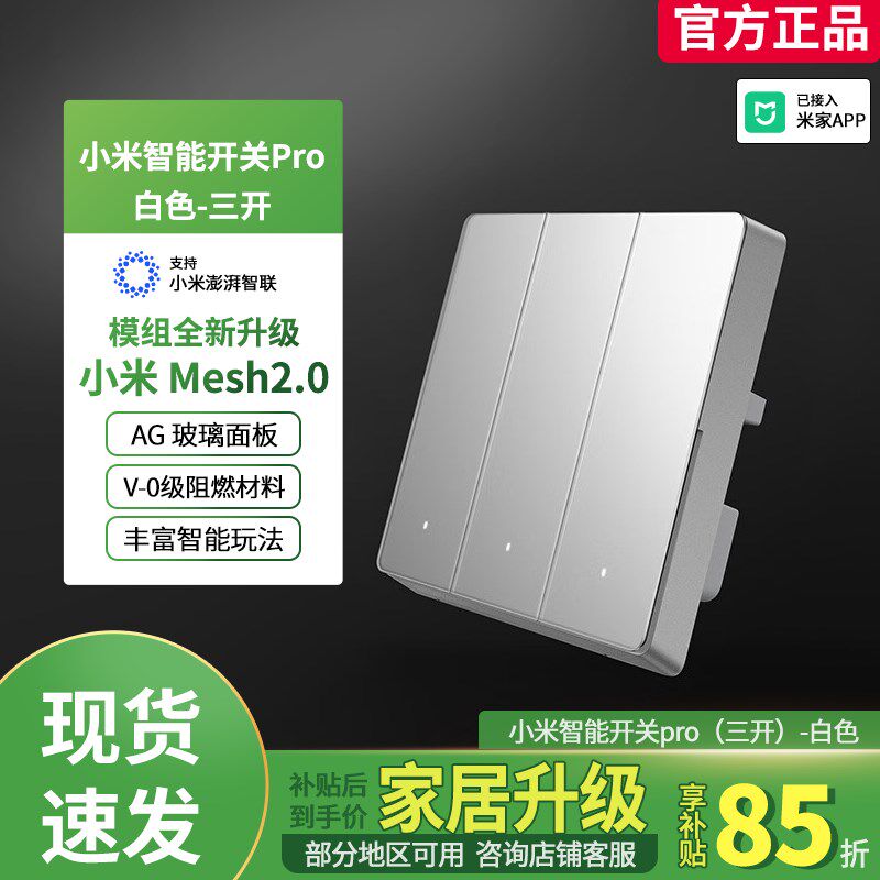 小米米家智能开关Pro 白色单零火兼容家用墙壁开关控制双开单控
