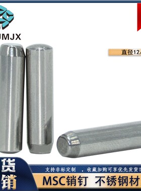 MSC不锈钢实心圆柱销钉XSC锥度定位销锁紧分度紧固件销轴外12 13