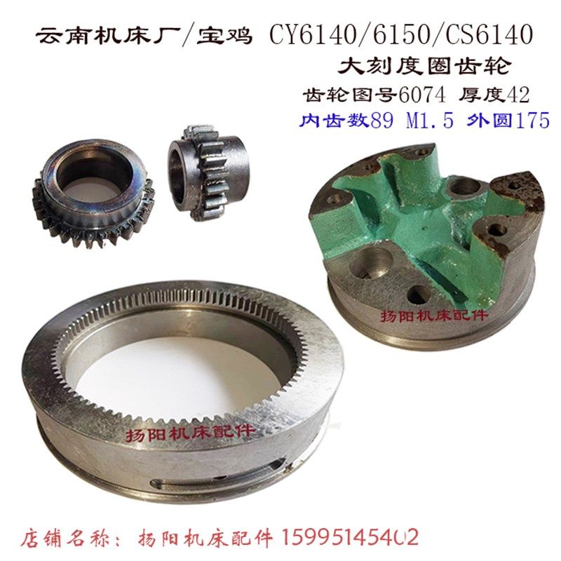 云南车床/宝鸡 CY6140/6150/CS6140刻度圈齿轮 分度齿轮 内齿轮89