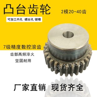 2模齿轮 齿轮配件大全 非标定做精铣齿轮 40齿轮 凸台圆柱齿轮