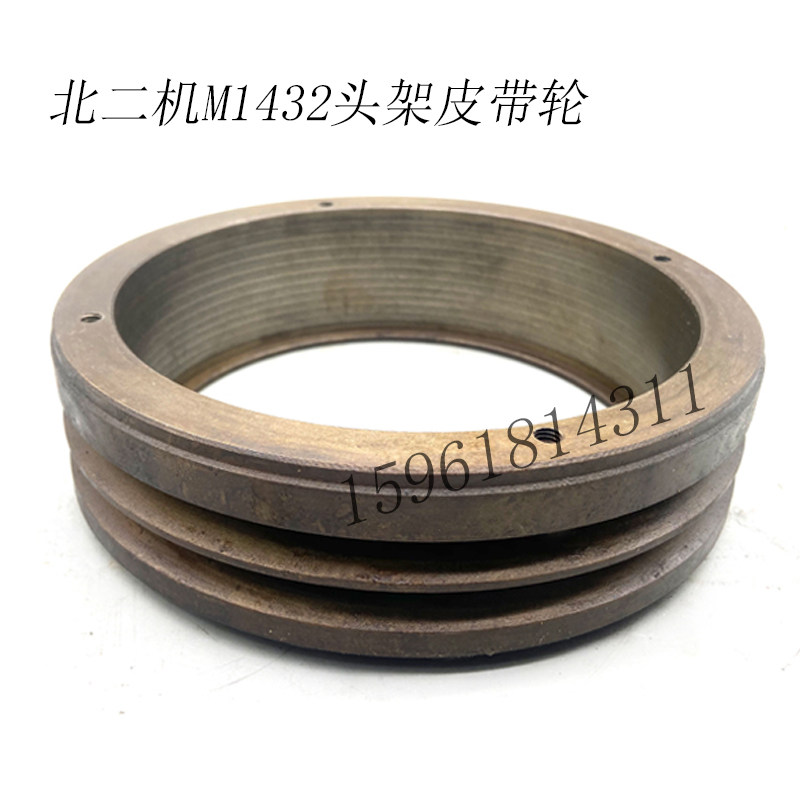 磨床配件北二机M1432C双水槽皮带轮 头架皮带轮 外圆磨床配件