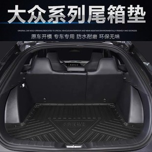 后备箱垫适用大众朗逸辉腾途观探岳途岳探歌揽境途安L途铠尾箱垫
