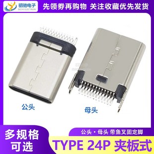 接口 双向正反插 TYPE 插头24P母座 高速插座 c公头 USB3.1夹板式