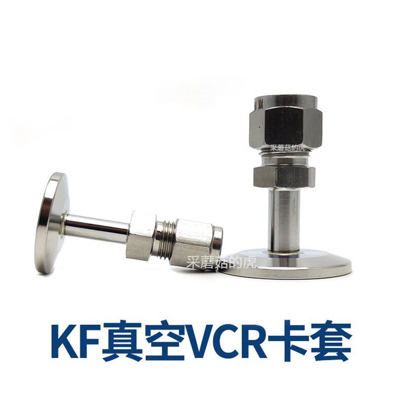 KF16转VCR1/4卡套转接头304不锈钢金属VCR卡套VCR内丝专用接头