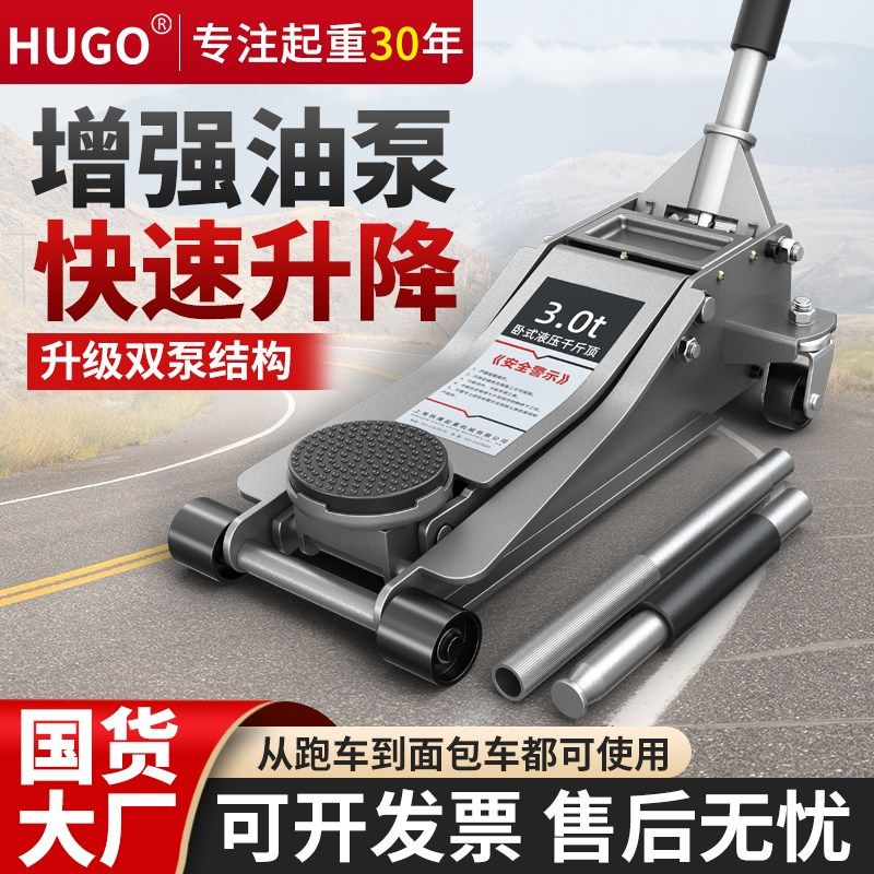 hugo3t卧式液压5吨油压千斤顶汽车用载换胎小货4T汽修越野suv轿车