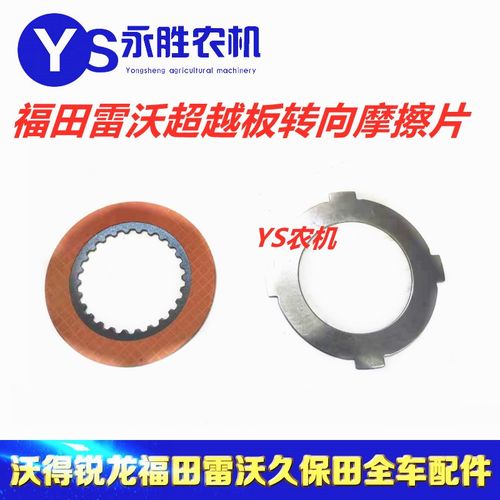 福田雷沃谷神收割机配件RG50超越版变速箱转向摩擦片钢片内外摩擦